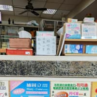 台安診所