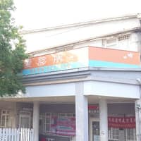 信望愛診所