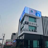 趙致成診所