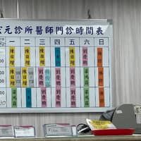 宏元診所
