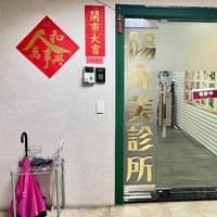 陽光美診所