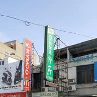 楊世銘佑安診所