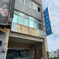 李明杰診所