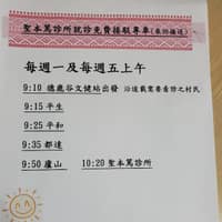 聖本篤診所