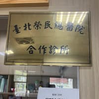 愛德仁診所