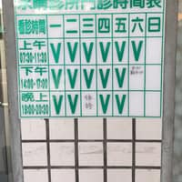 永晴診所