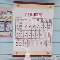 活泉診所