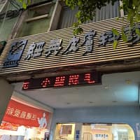 經典皮膚科診所